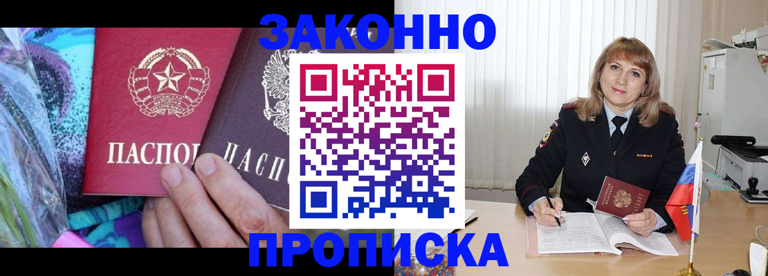 прописка регистрация в Медногорске