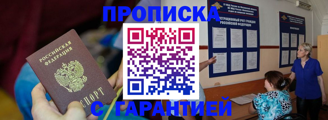 прописка 2025 в Медногорске