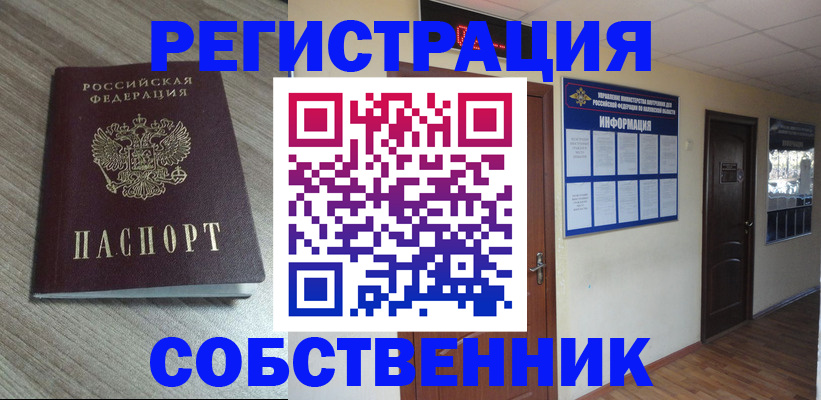 прописка в квартире в Медногорске