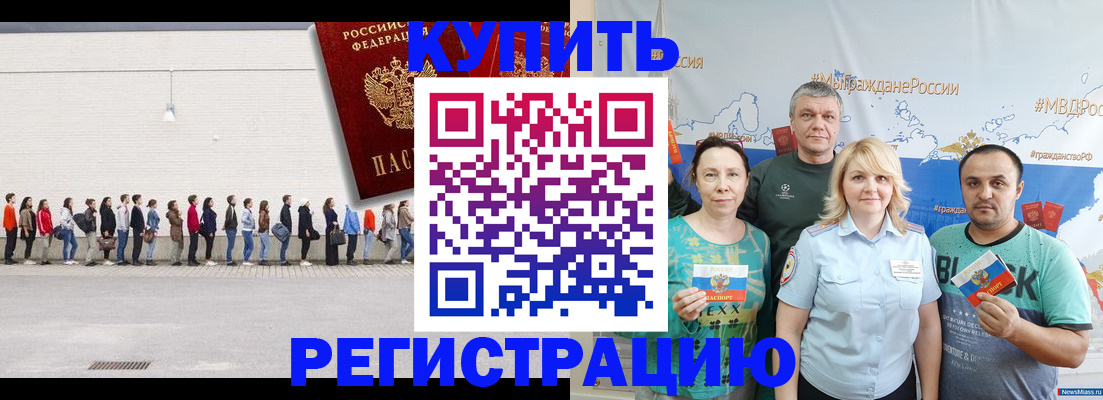 прописка законно в Медногорске